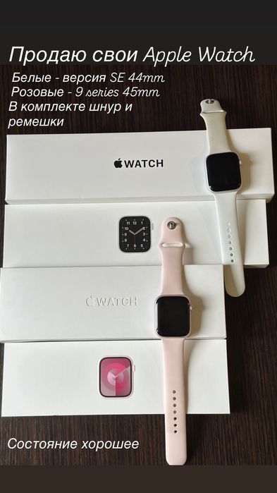 Продаю Apple Watch SE и 9 серия оригинал