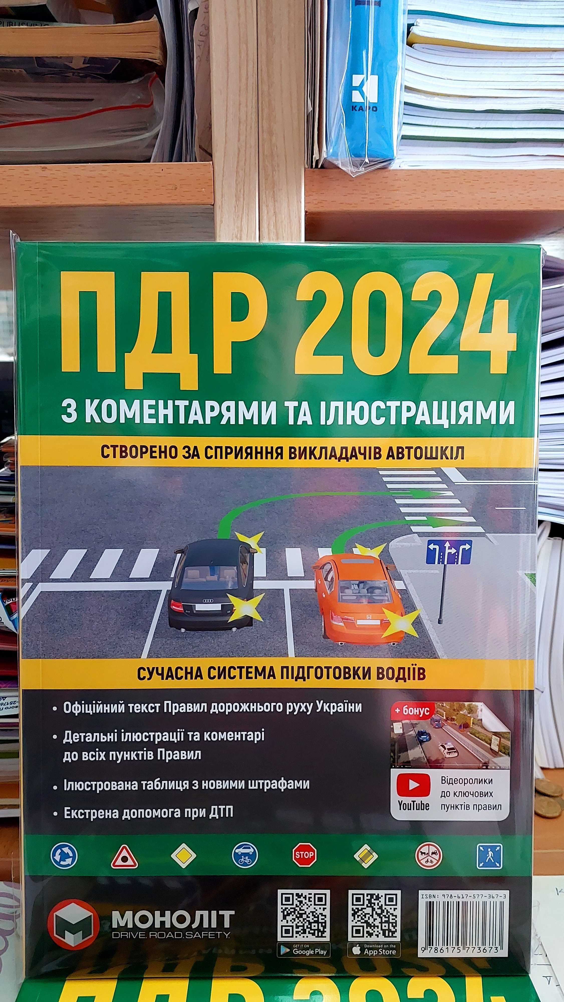 Правила дорожнього руху ПДР ілюстровані Тести білети коментарі 2024р.