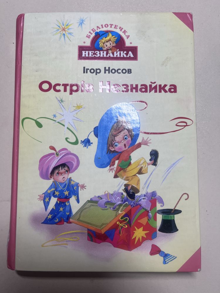 Острів   Незнайка