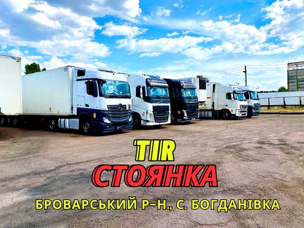 TIR стоянка для грузовиків/ фур/ оренда паркомісця