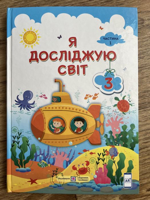 Продам підручник ЯДС 1 частина 3 клас Жаркова