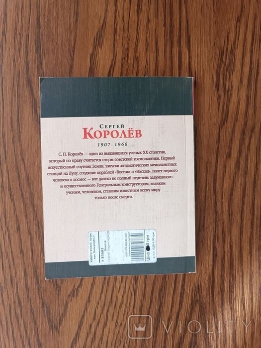 Сергей Королев, 2009