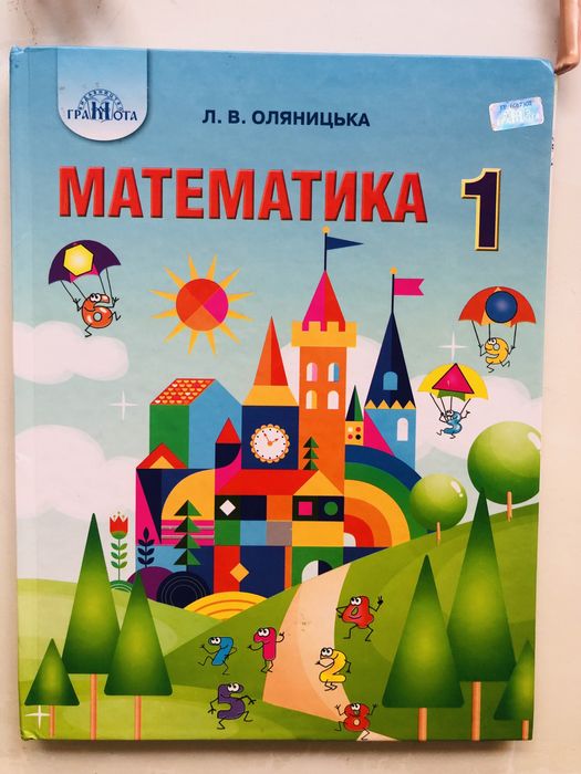 Учебник ! Книга Математики