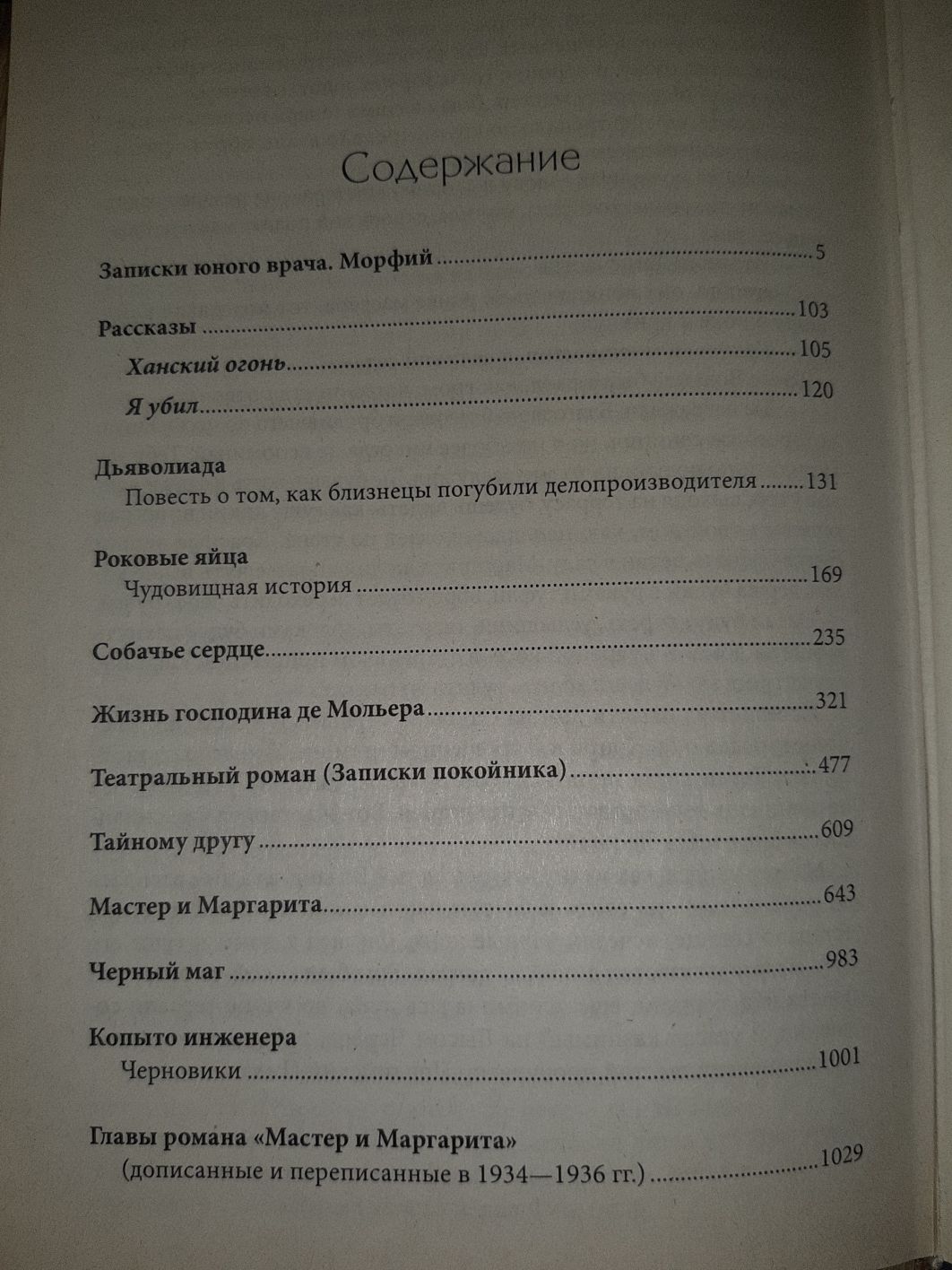 Собрание сочинений М.Булгакова