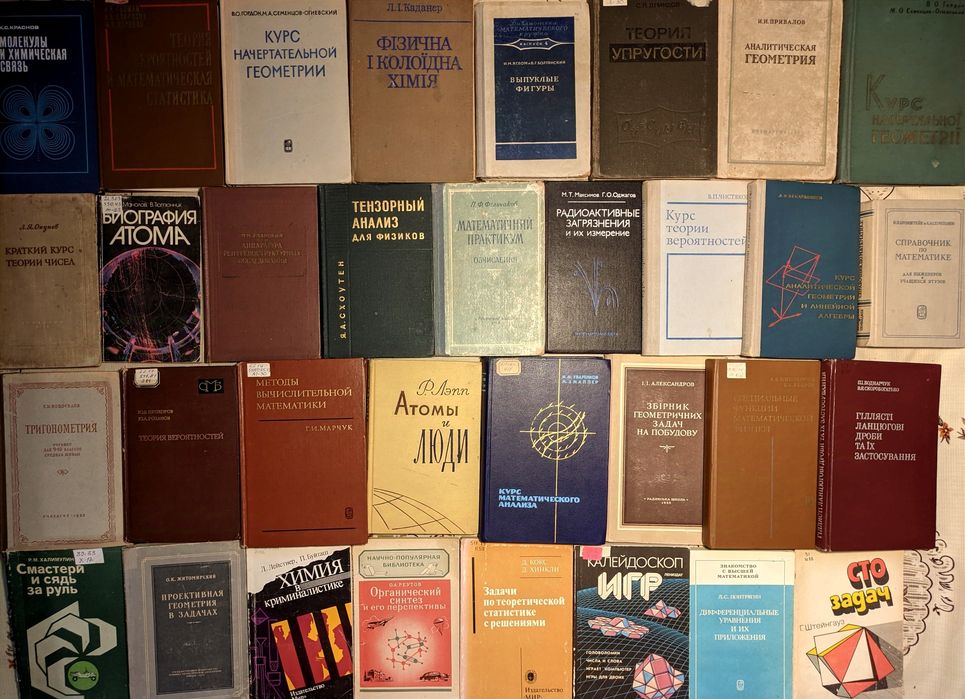1ч Колекція. Наукові книги. Математика, фізика, хімія та ін. Фізмат