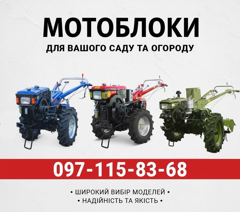 Великий вибір мотоблоків в наявності.