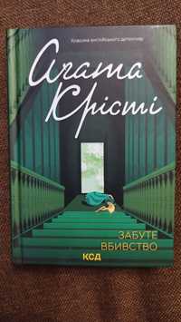 Агата Крісті "Забуте вбивство"