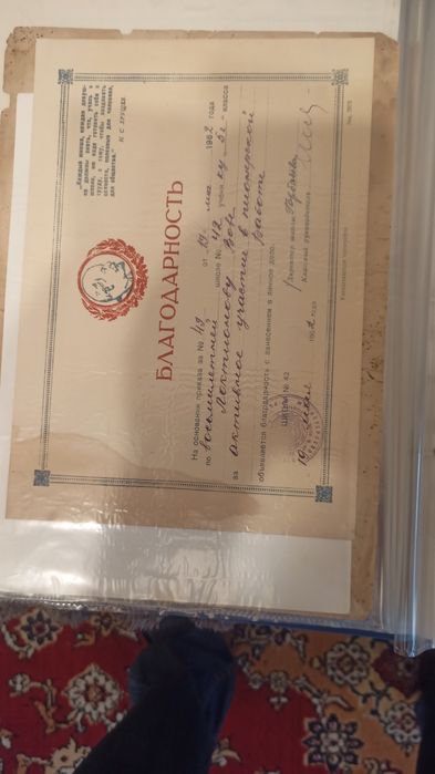 Грамоты почетные СССР