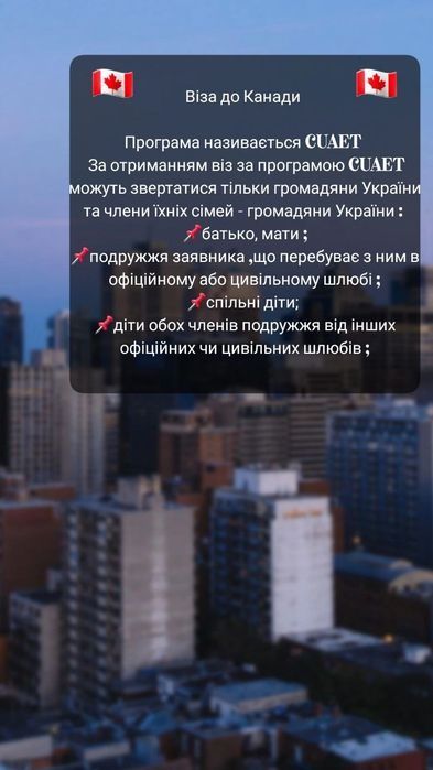 Заповнюємо анкету до Канади згідно програмі CUAET 2022 UKRAINE