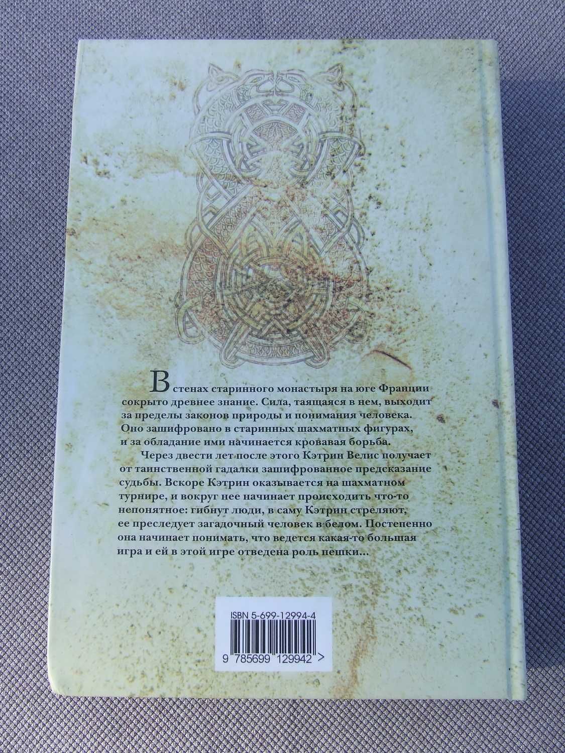 Книга роман- Восемь/бестселлер/детектив/К.Нэвилл/загадка