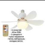 Вентилятор лампа 42см 30Вт LED стельовий люстра светильник потолочный
