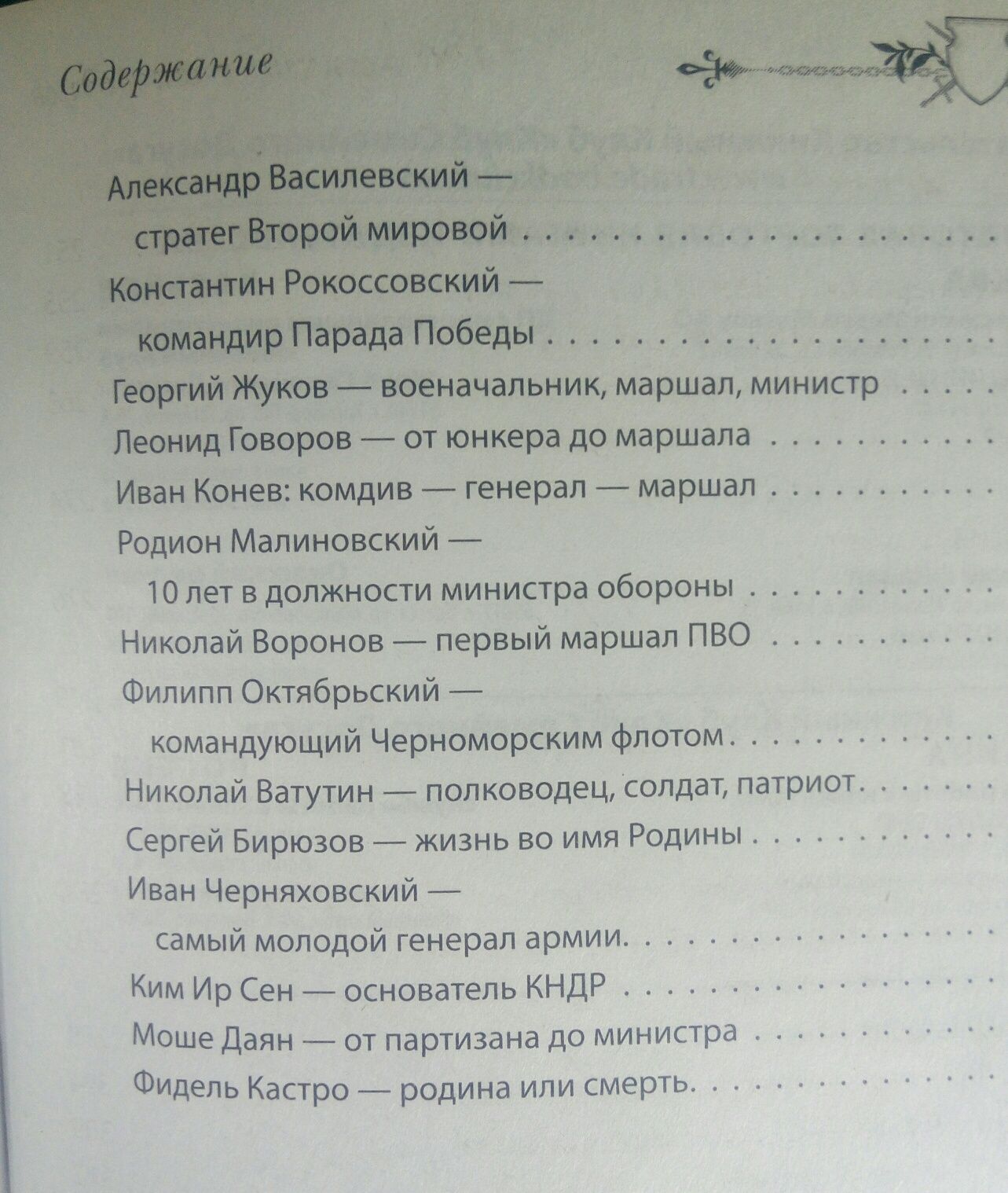 Книга "100 выдающихся полководцев всех времен"