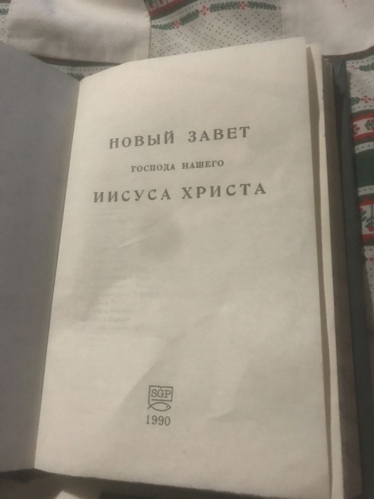 Новий завіт. Друга частина біблії