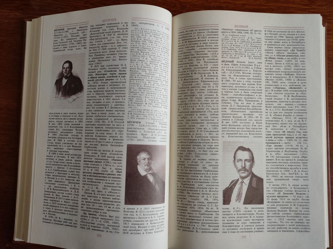 Книга "Русские писатели 1800-1917. Биографический словарь" Том 1. А -Г
