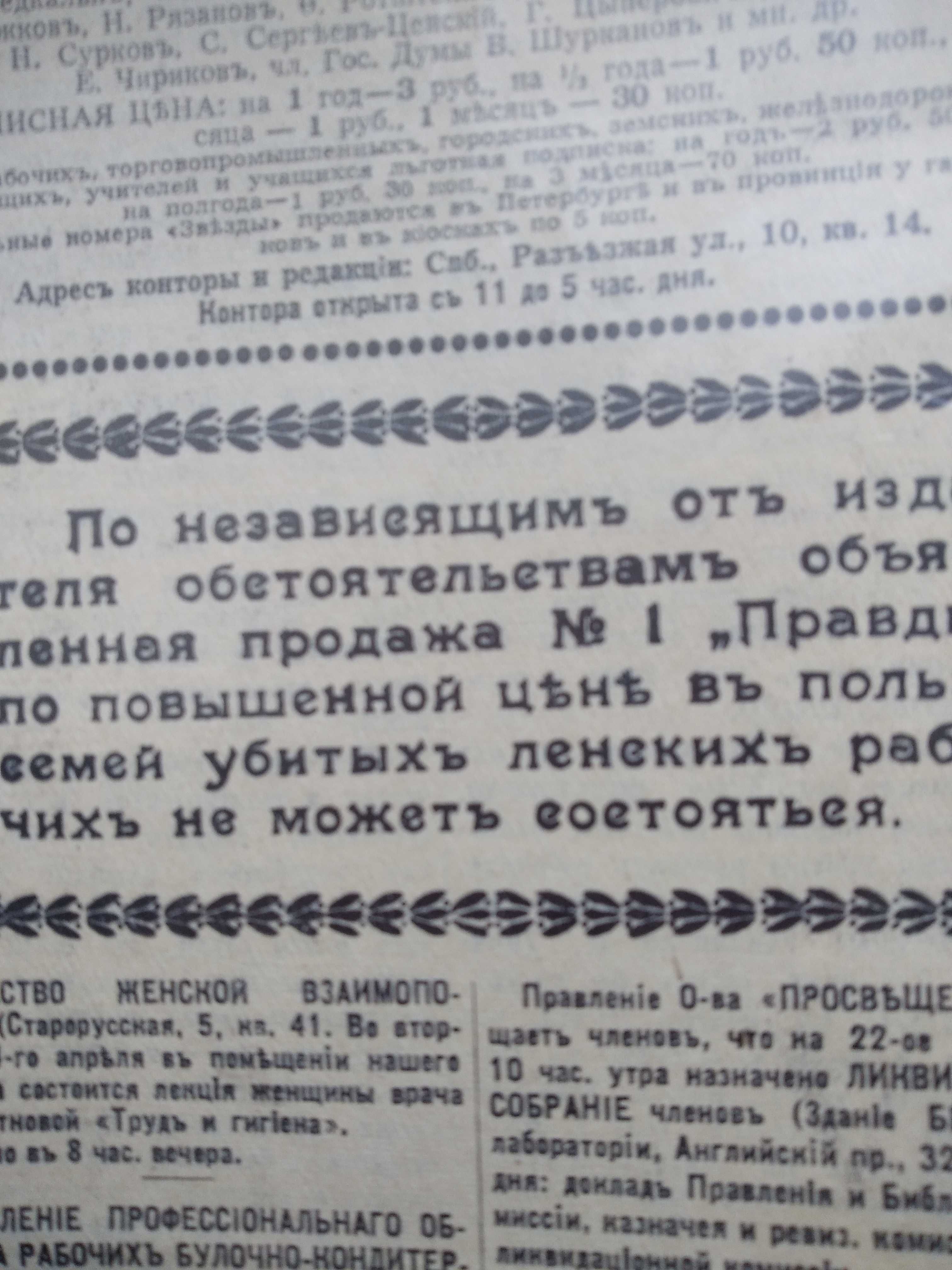 Газета "Правда" выпуск №1, 1912 г. Репринт 1962 г.
