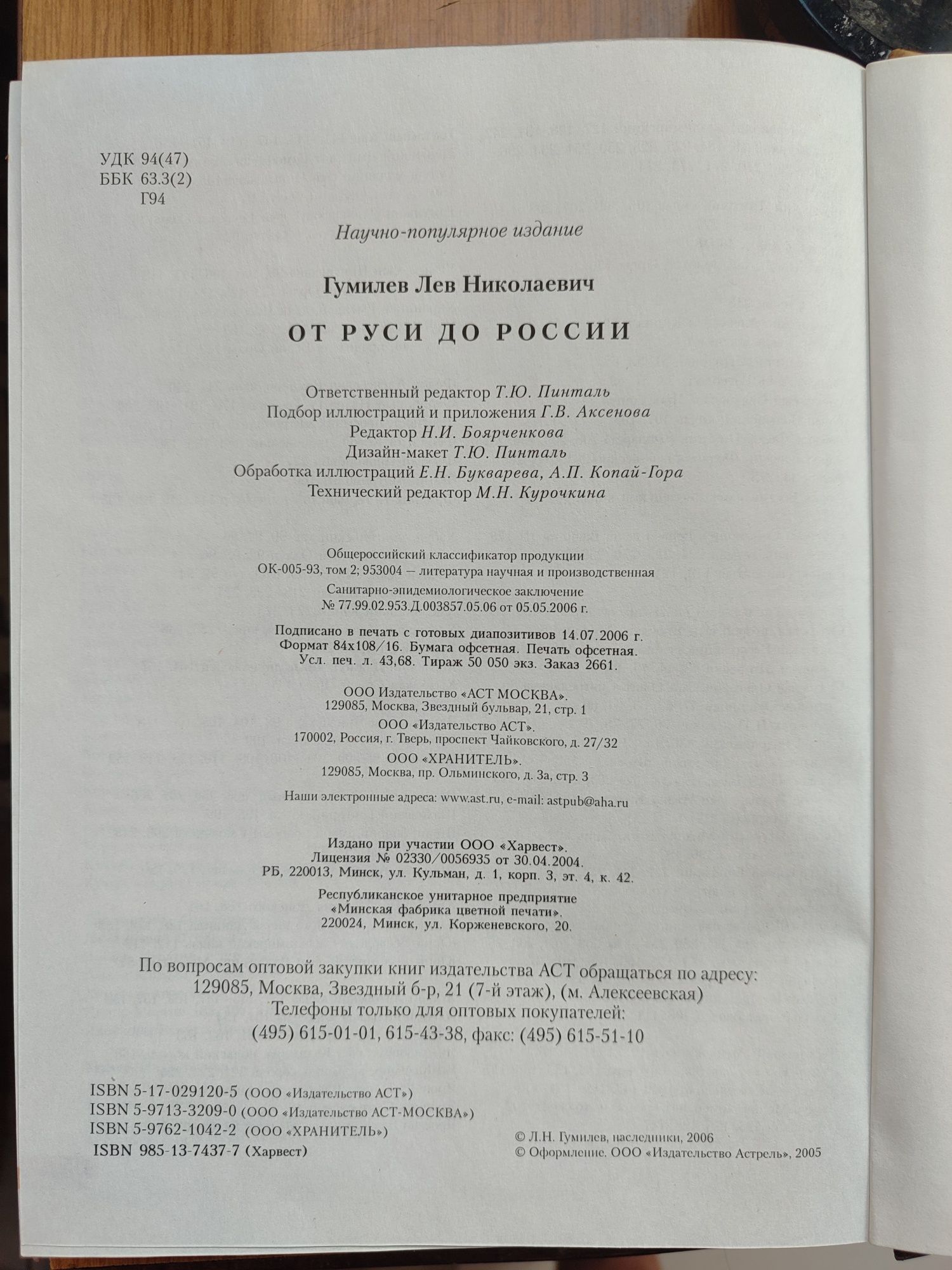 Книга Л.Н.Гумилиев.От Руси до России