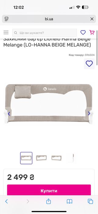 Захисний бортик для ліжка Lionelo (Ліонел)