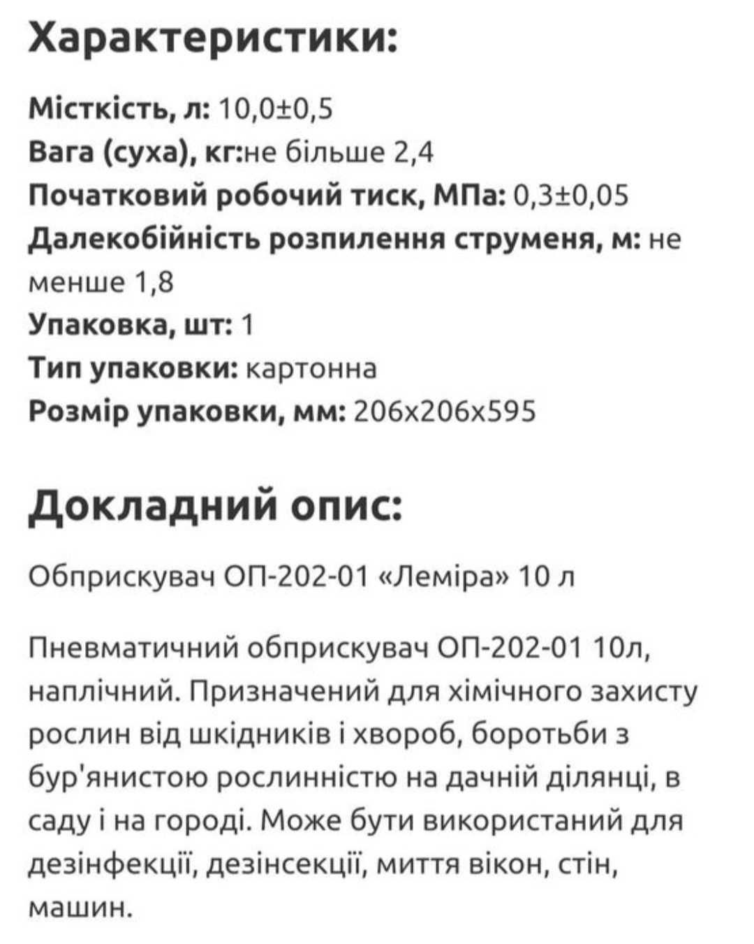 Обприскувач пневматичний, ручний, помповий, з насосом 2 і 3 літри.