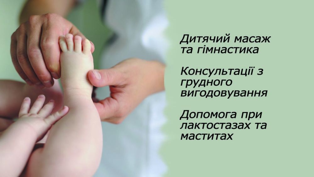 Дитячий масаж, ЛФК, виїзд в Бровари, Калинівку.