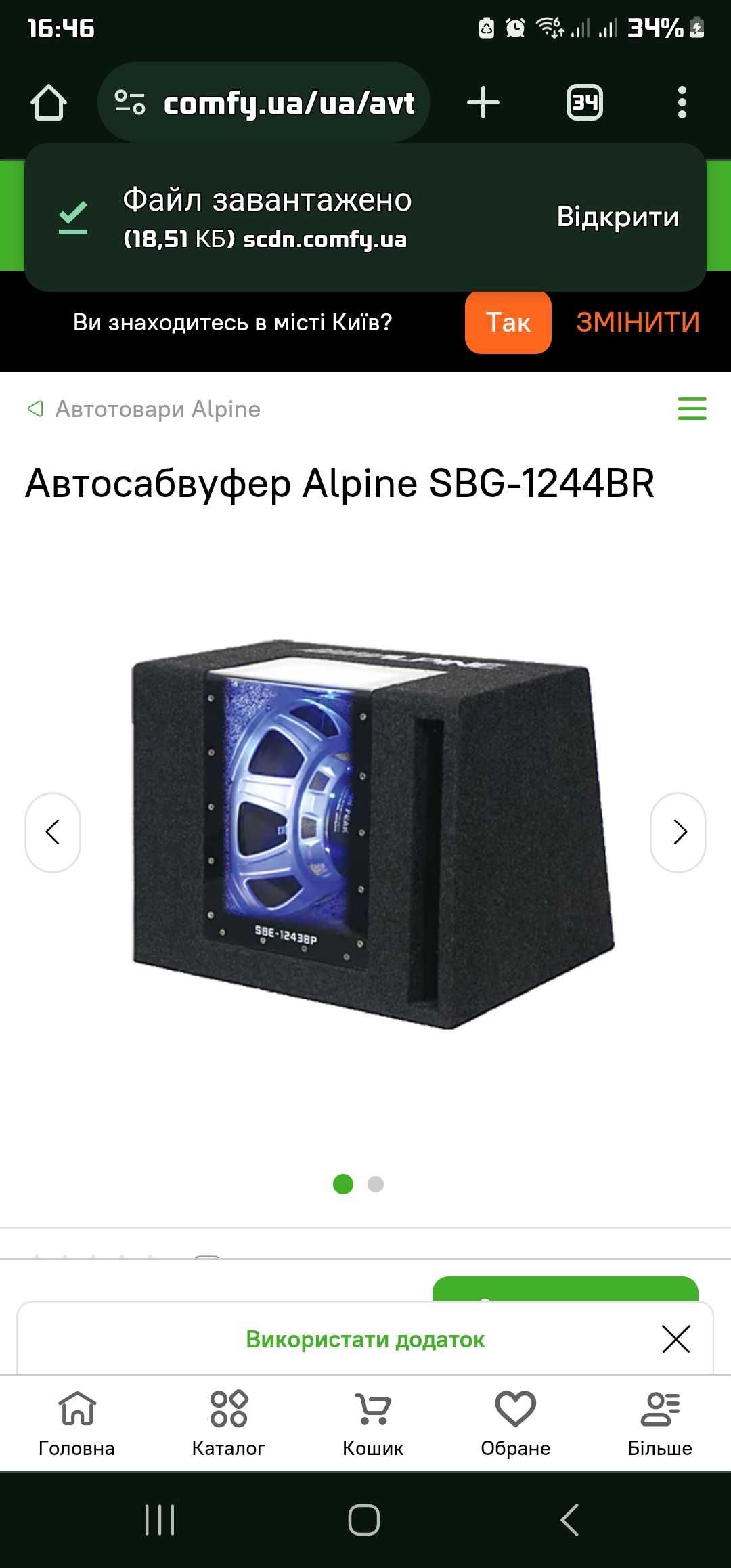 Автосабвуфер ALPINE SBG-1244BR