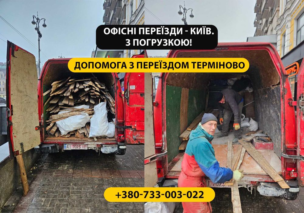 Вивіз хламу,листя,гілок,боя.НАЙКРАЩІ ЦІНИ.Київ та обл.БЕЗ ПОСЕРЕДНИКІВ