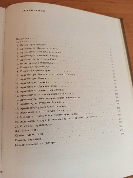 Очерки истории архитектурных стилей Бартенев Батажков архитектура