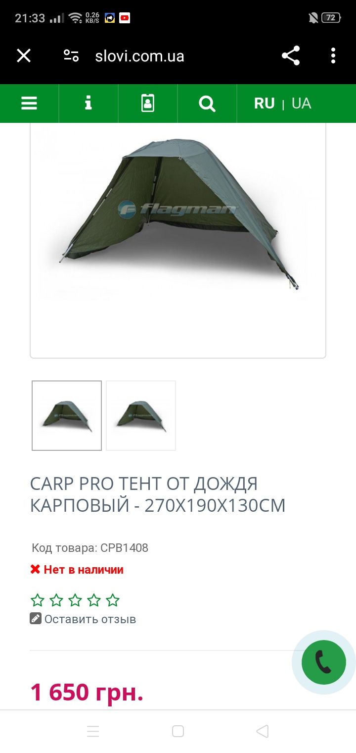 Тент від дощу Carp pro