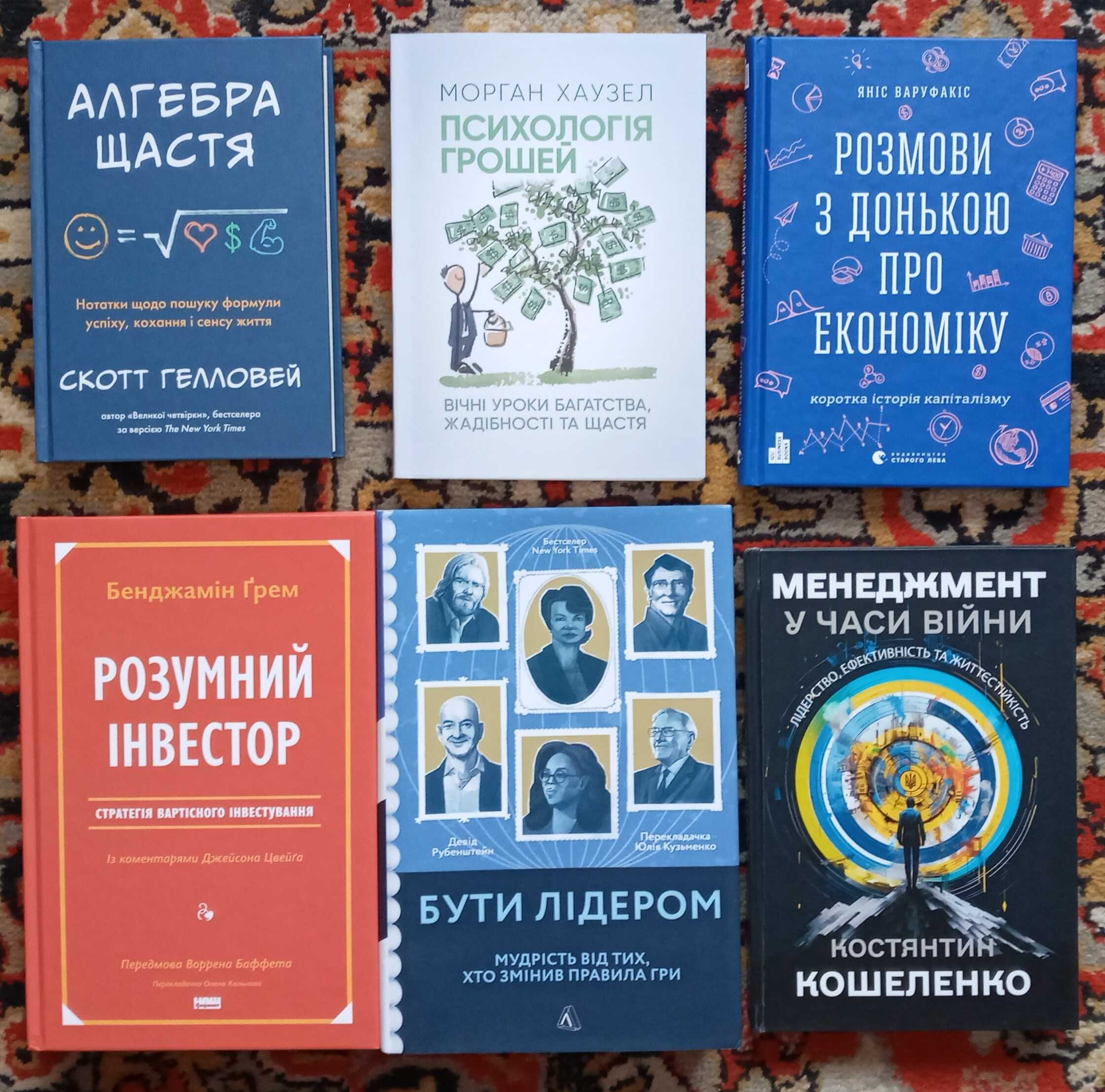 Кухня, бджільництво, інвестиції, менеджмент, мотивація, математика