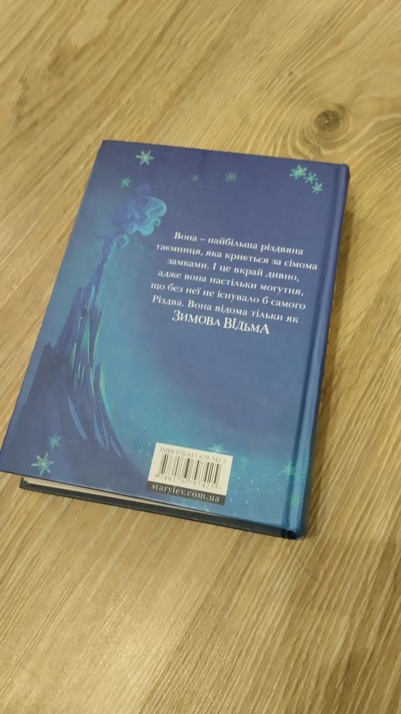 Книга Різдвозавр та зимова відьма