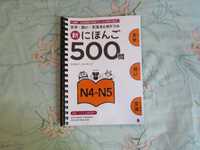 Учебник Shin Nihongo 500 mon, готовимся к JLPT :)