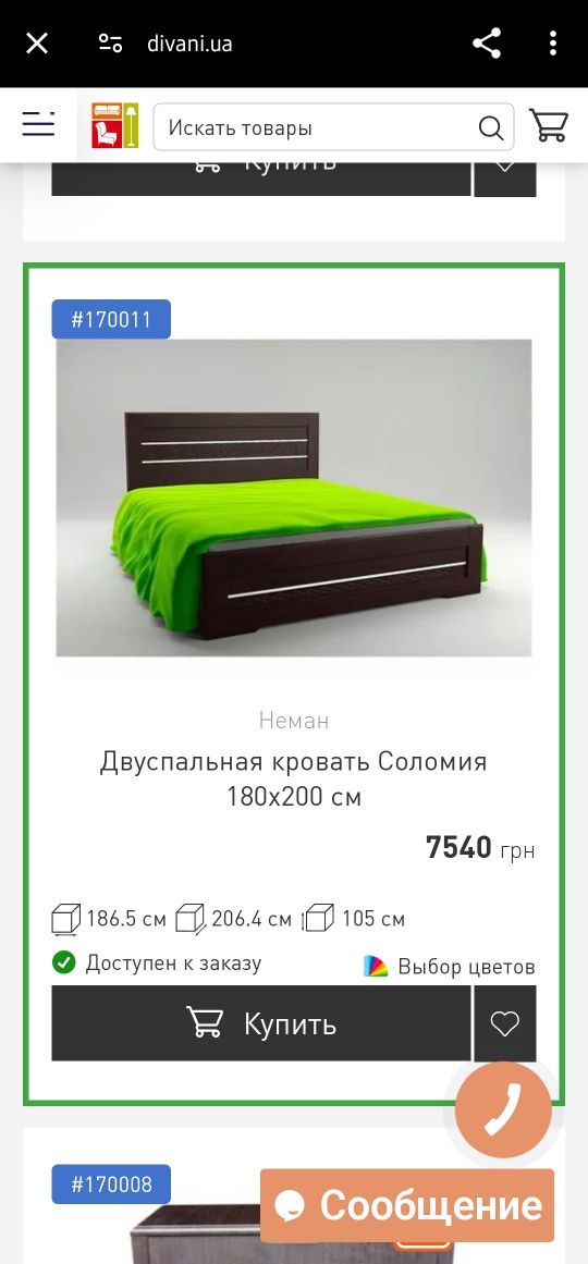 Кровать двуспальна соломия