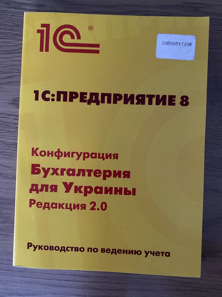 1С предприятие 8 Бухгалтерия для Украины / книга и диск