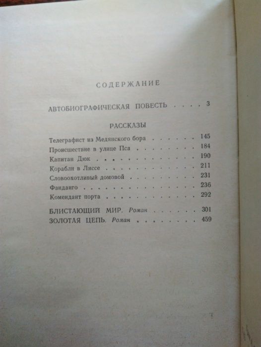 А. Грин Избранное 1987