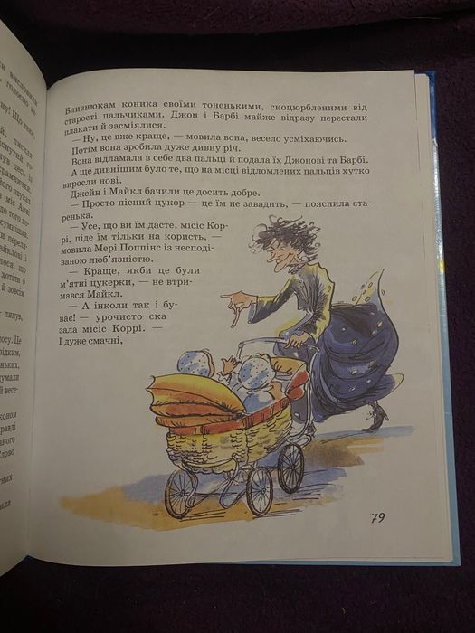 Помела Треверс. Мері Попінс частина (2006р.)