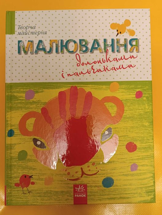 365 ідей для малювання