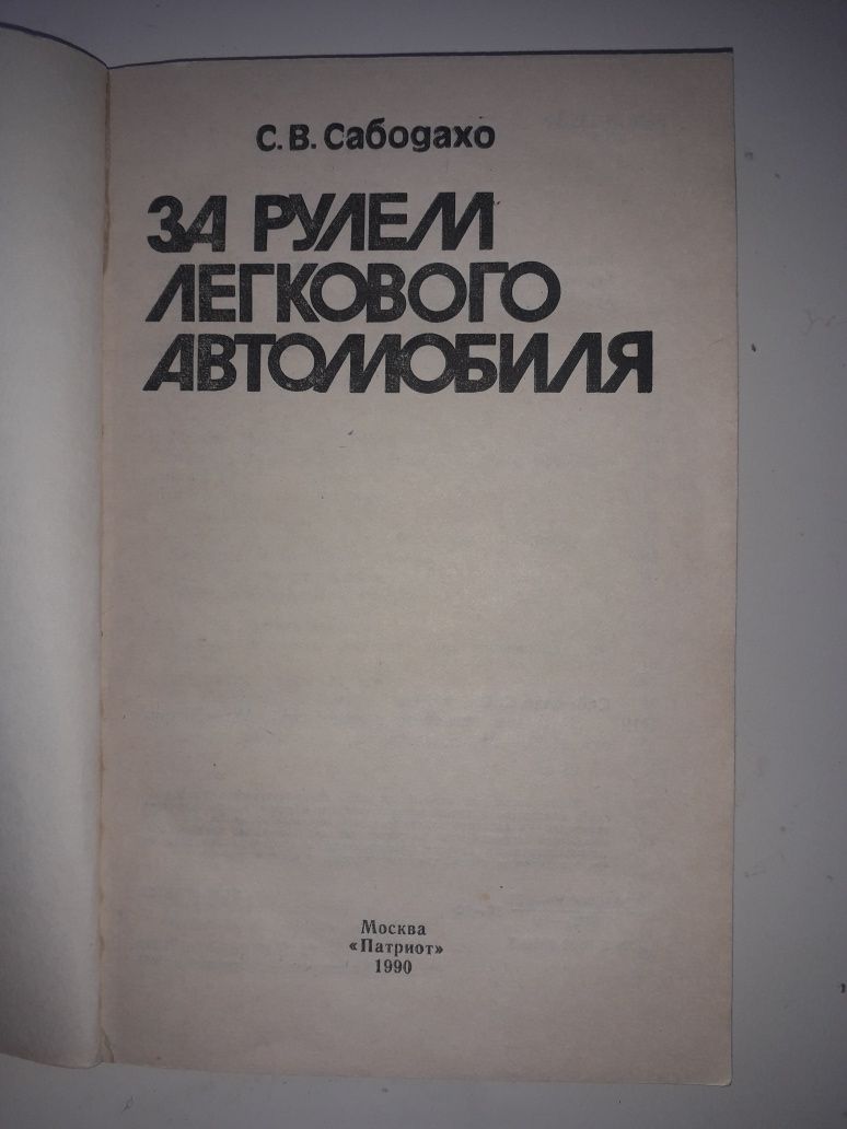 За рулем автомобиля учебник Новый