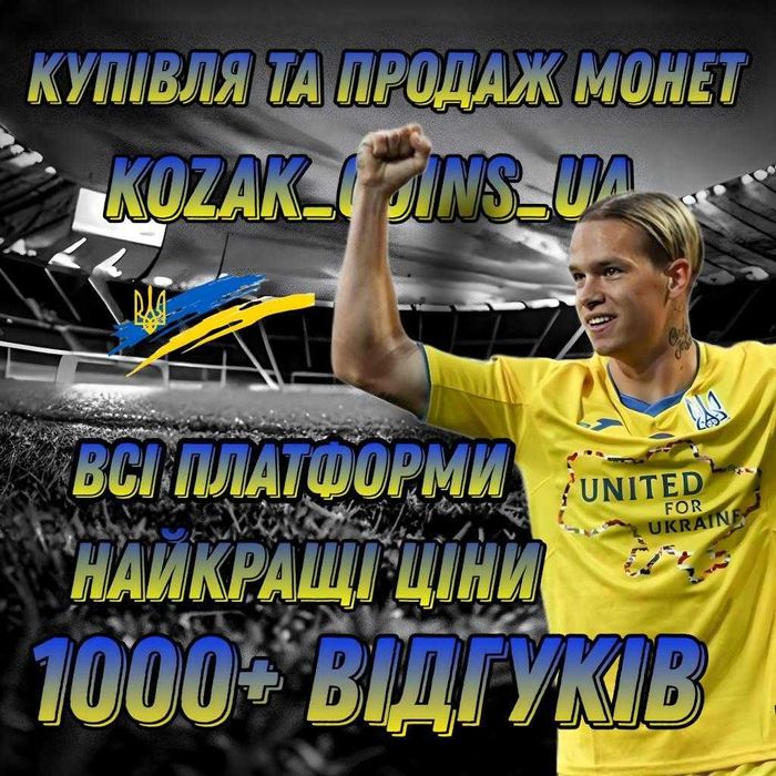 Монети FIFA26 (EA FC26 Coins) на всі платформи I СОТНІ відгуків