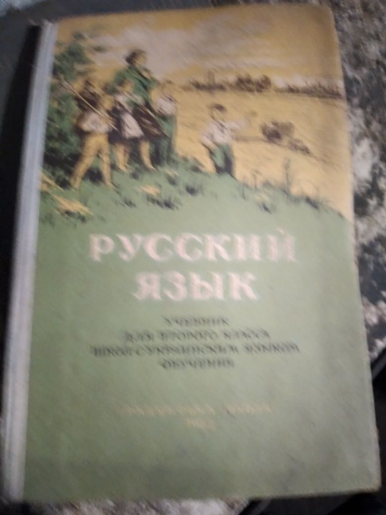 Учебник "Русский язык" Бадьян,Брезгунова,Викторовича,мазур,Павлик 1963