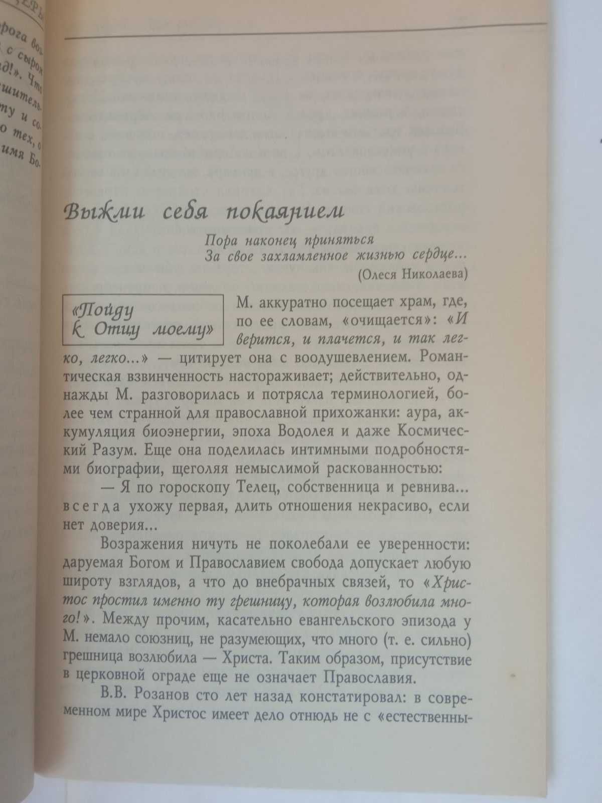 Книга. Дерзай дщерь. Размышления о женском призвании