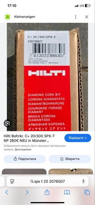 Бурова коронка Hilti SPX-T 20776507 C+20/300 SPX-T 2076510 C+ 25/300