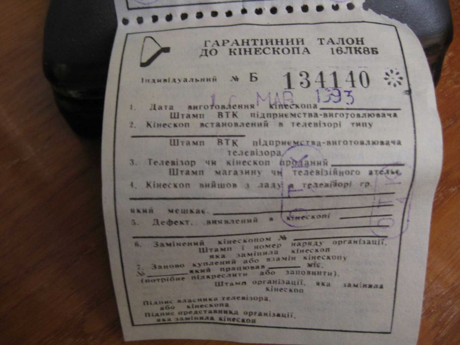 Кінескоп 16ЛК8Б НОВИЙ