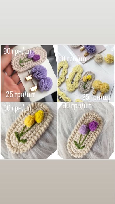 Приколки, заколки, аксесуари