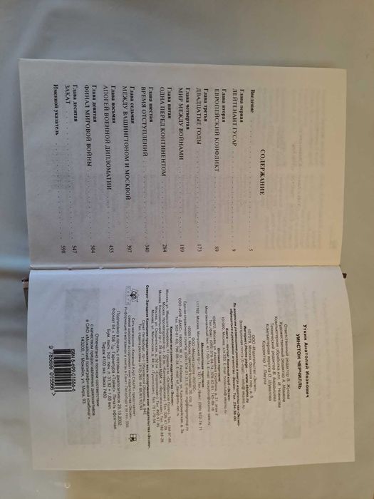 Книга Уинстон Черчилль Подробная жизнь выдающегося политика