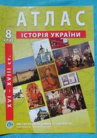 Атлас історія України 8 клас