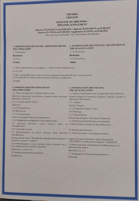 Перекладач та викладач з турецької та англійської мов