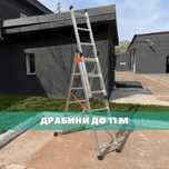 Стрем'янки, драбини приставні, 2х, 3х секційні трансформери до 11 м