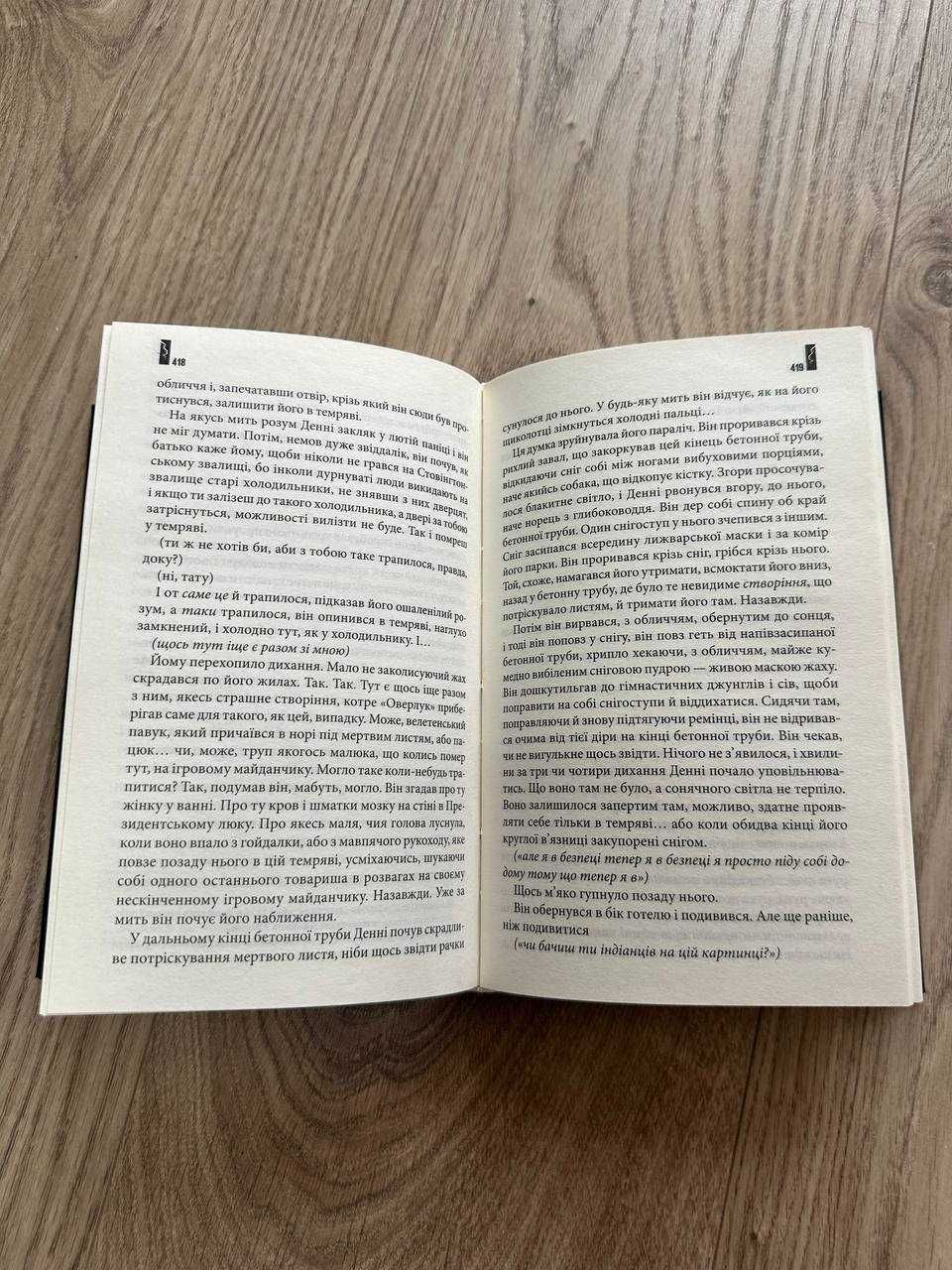 Книга Сяйво Стівен Кінг