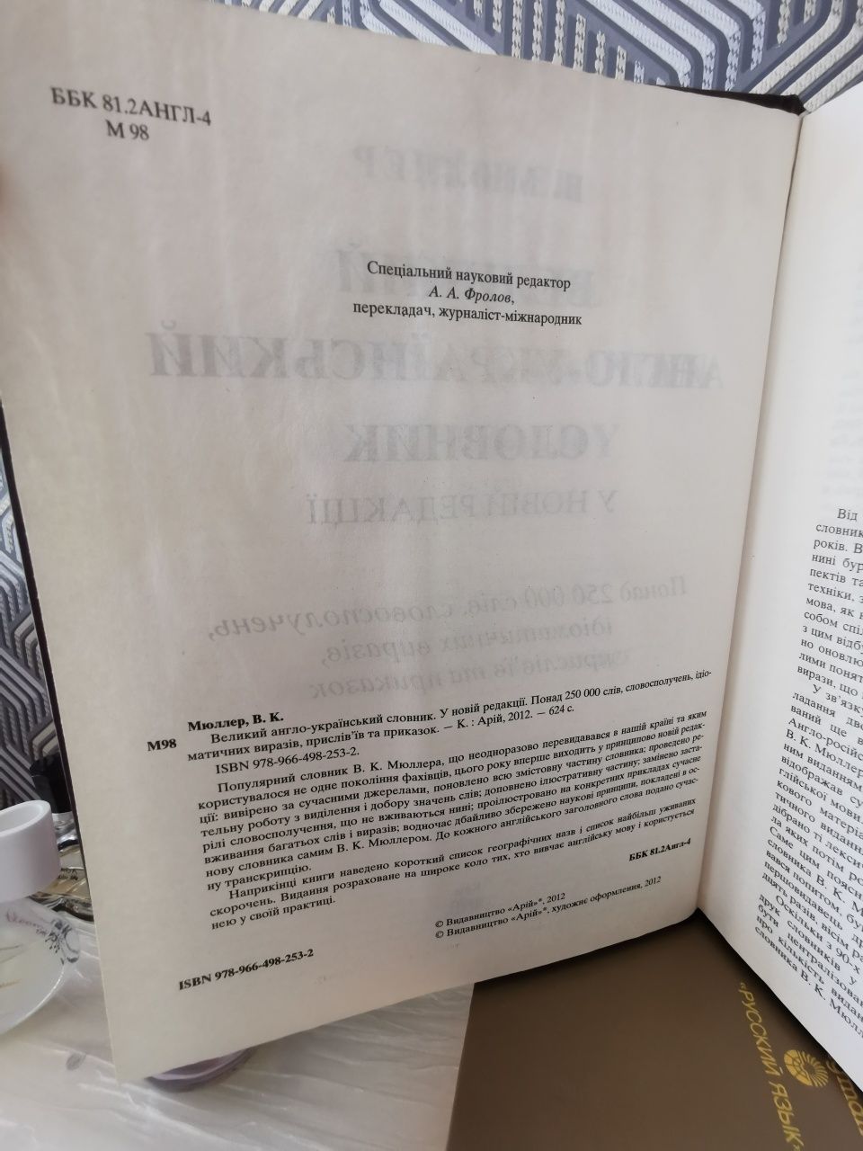 Мюллер Великий англо-український словник 250 тис. слів