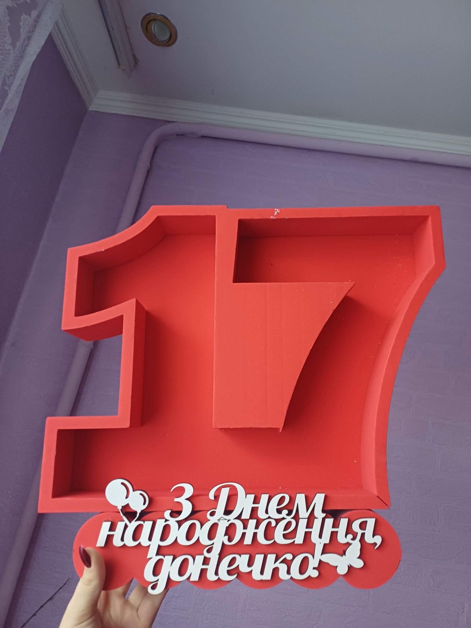 Пінобокс 17  " з днем народження донечка"