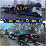 Автовоз Эвакуатор Попутный Евакуатор Черкассы